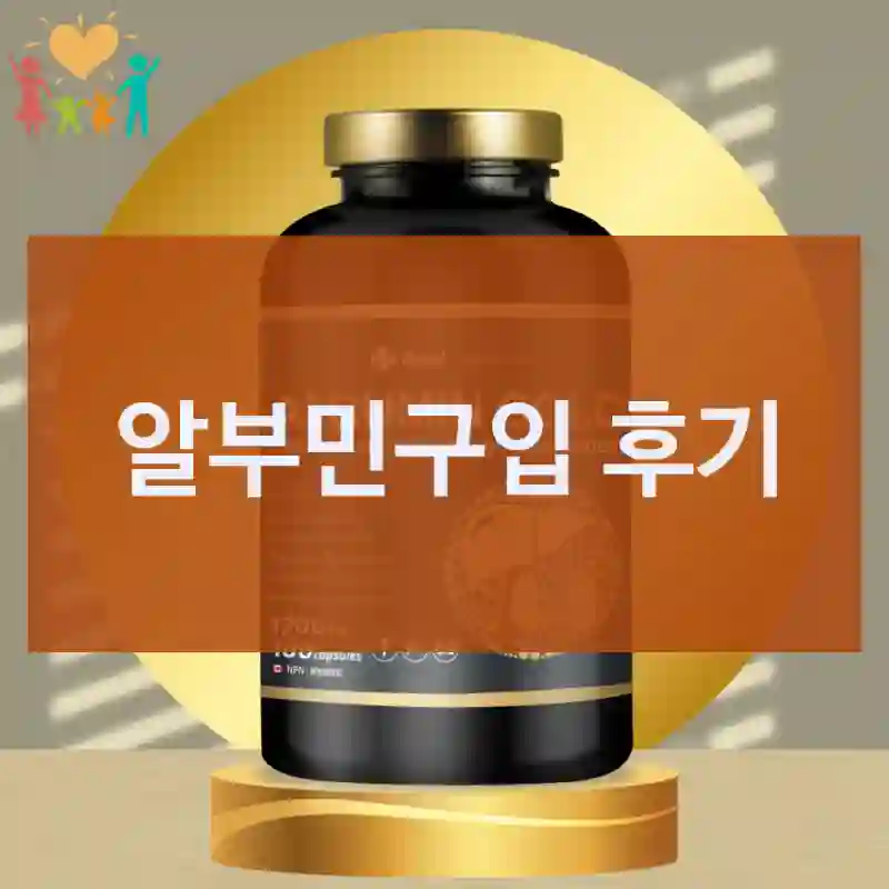 요즘 가장 잘 산 것 중 하나, 로얄캐네디언 “알부민” 사용기
