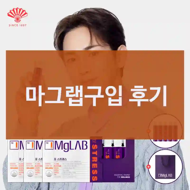 마그랩구입 후기