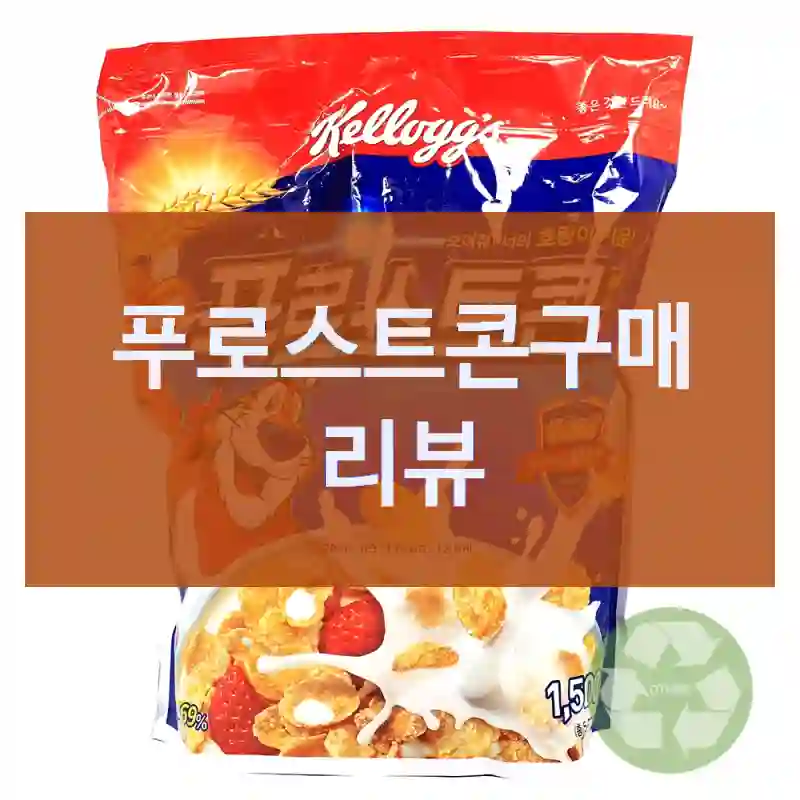 푸로스트콘구매 리뷰