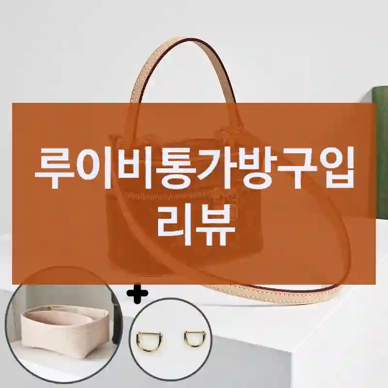루이비통가방 직접 후기 – 후기 정리해봤어요