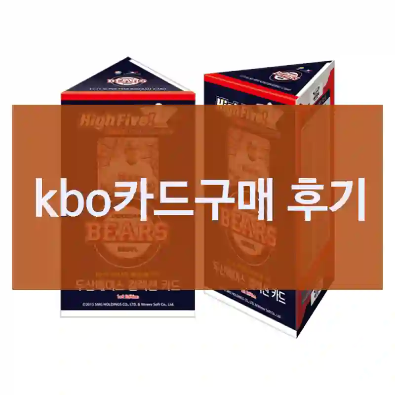 KBO kbo카드 하나로 해결됐어요, 스포츠보드게임