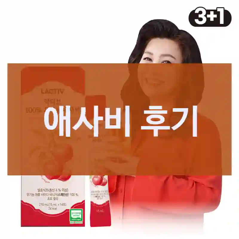 만족감 높은 “애사비” 구매 후기