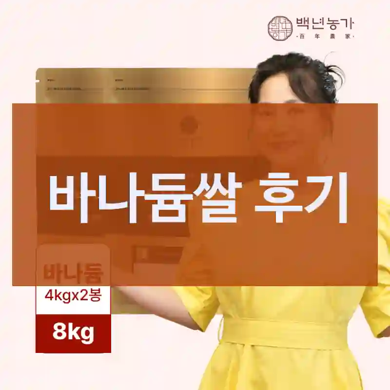 바나듐쌀 후기