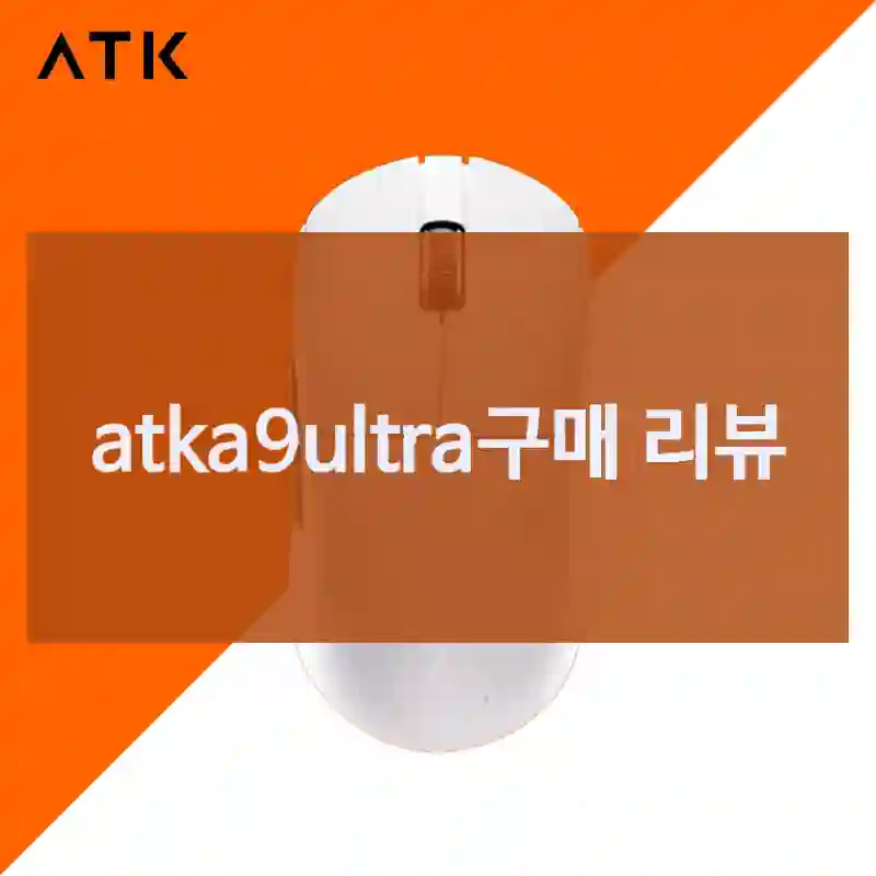 atka9ultra구매 리뷰