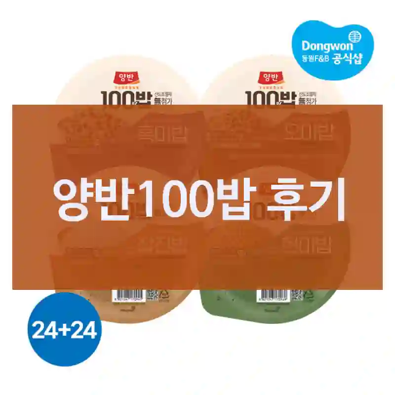 양반100밥 후기
