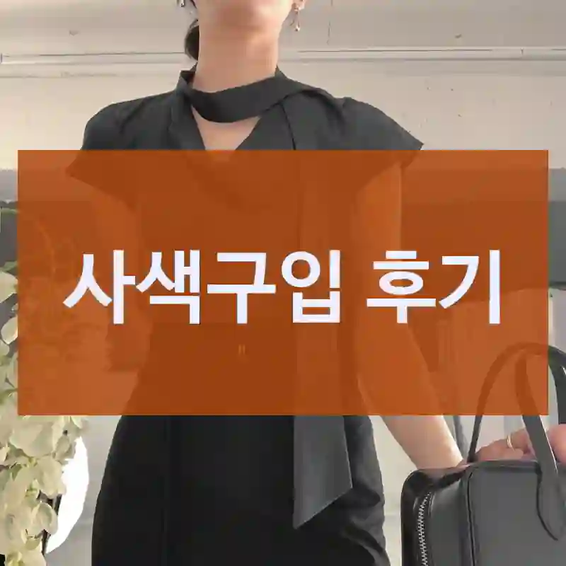 사색 사색 추천하는 결정적 이유