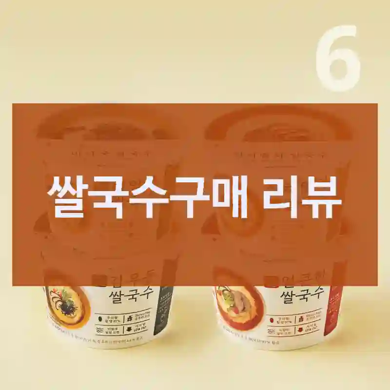 쌀국수구매 리뷰