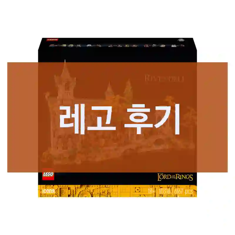 이거 하나 바꿨을 뿐인데… 레고 후기