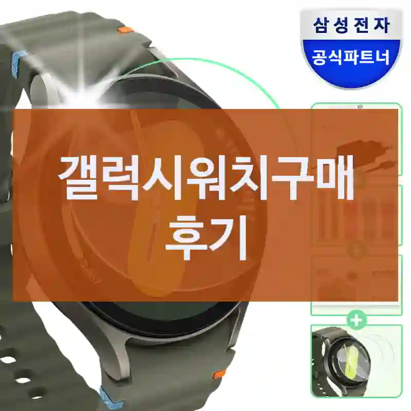 갤럭시워치구매 후기