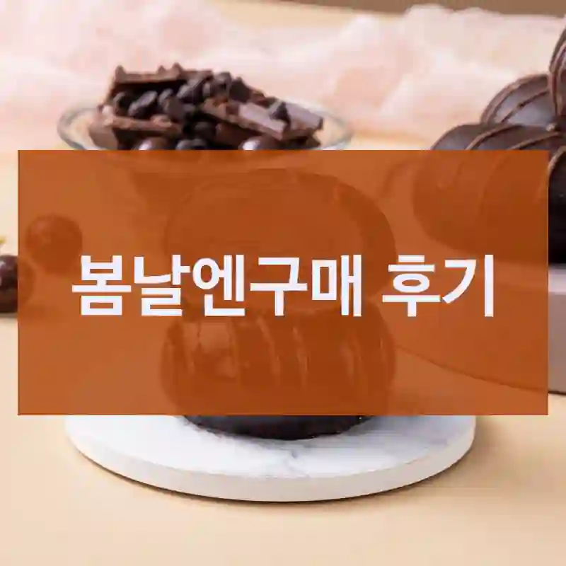 봄날엔   봄날엔 리뷰