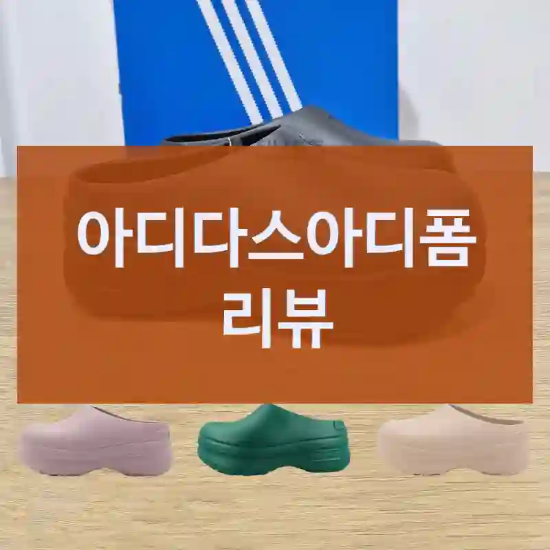 아디다스 아디다스아디폼 하나로 변화됐어요, 탐나는