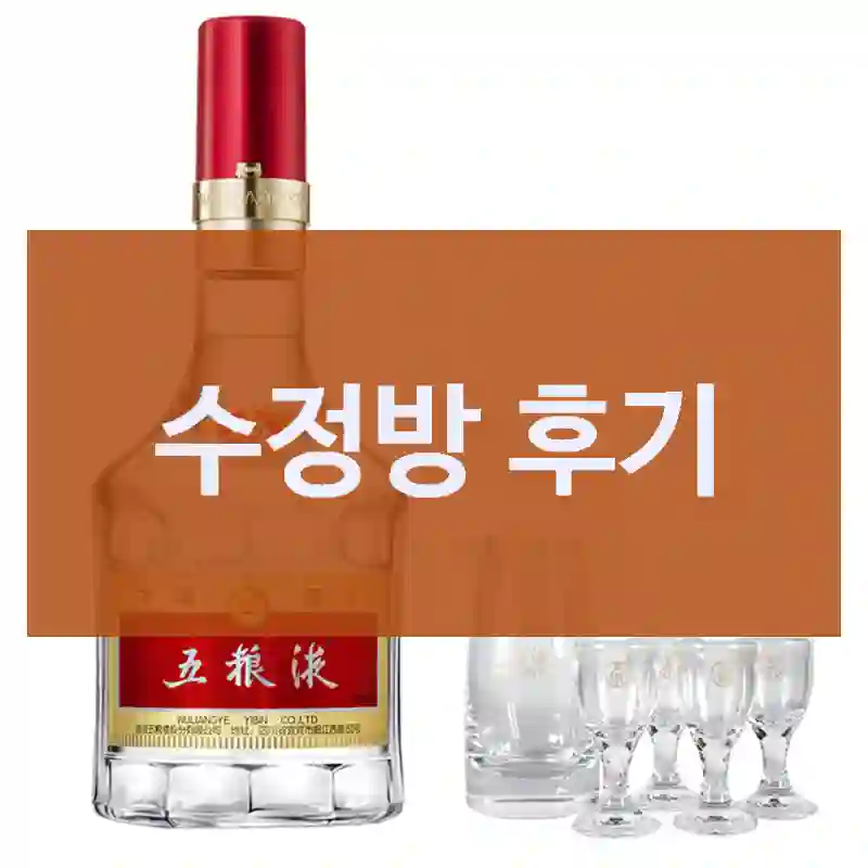 수정방 후기