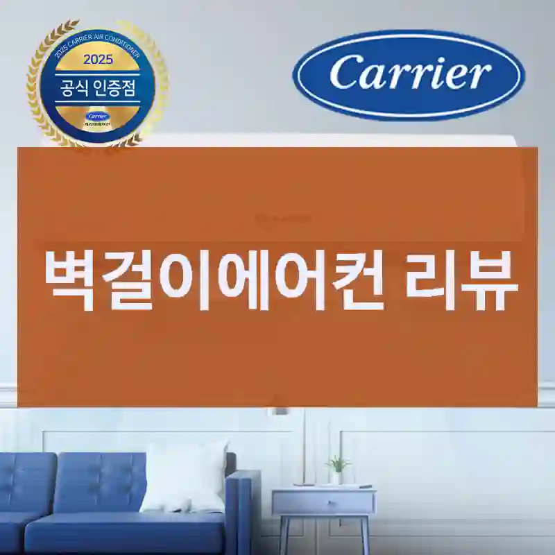 3일 써본 결과, 벽걸이에어컨 왜 추천하는지