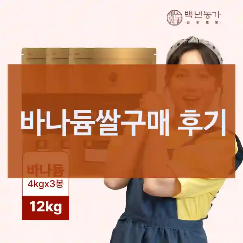 바나듐쌀구매 후기