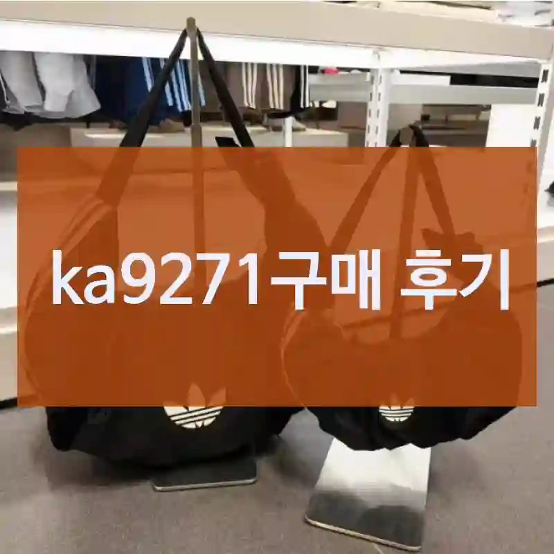 ka9271구매 후기