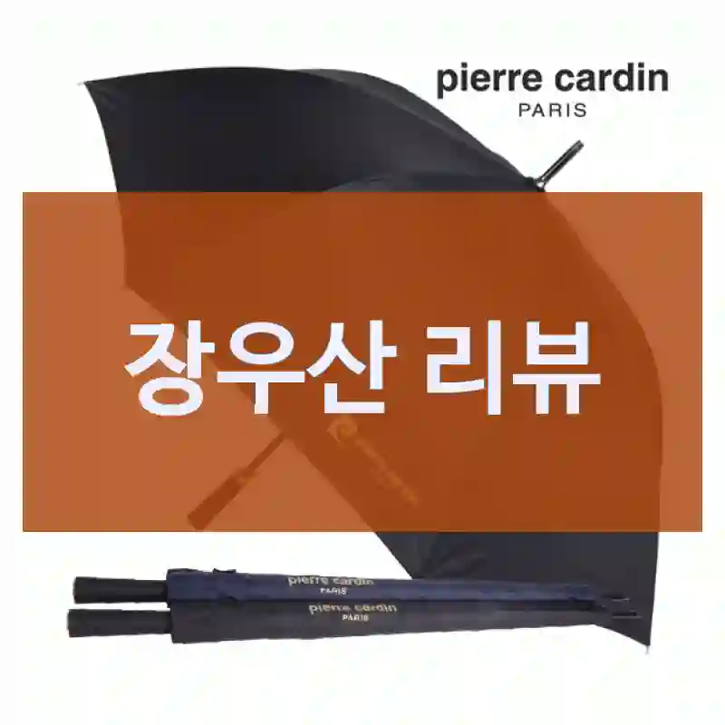 요즘 인기 많은 “장우산” 체험기, 홍보용우산
