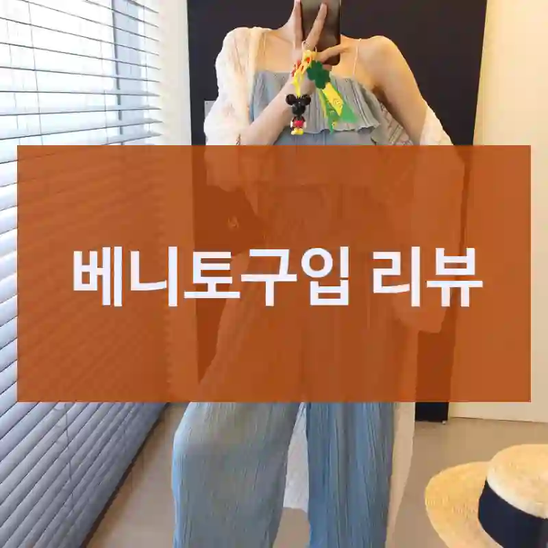 SNS에서 핫한 아이미마인 “베니토”, 내 생각은?