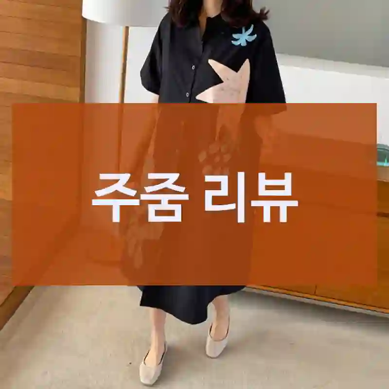 주줌 하나로 개선됐어요,